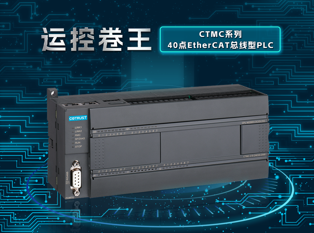 运控卷王！ng电子游戏16轴EtherCAT总线PLC上市