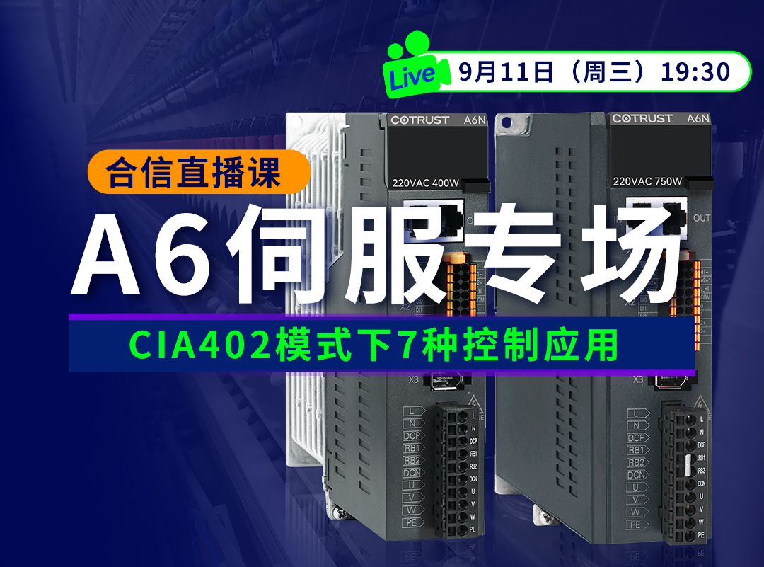 ng电子游戏A6伺服正式发售，，，，，培训课程&选型周全掌握