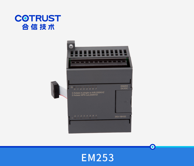 EM253 运动控制扩展？？椋253-1BH32）