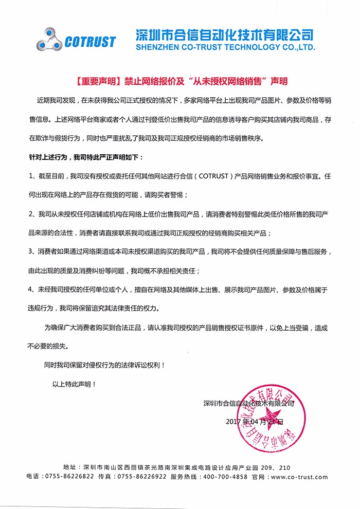关于ng电子游戏产品“从未授权网络销售”的声明.jpg