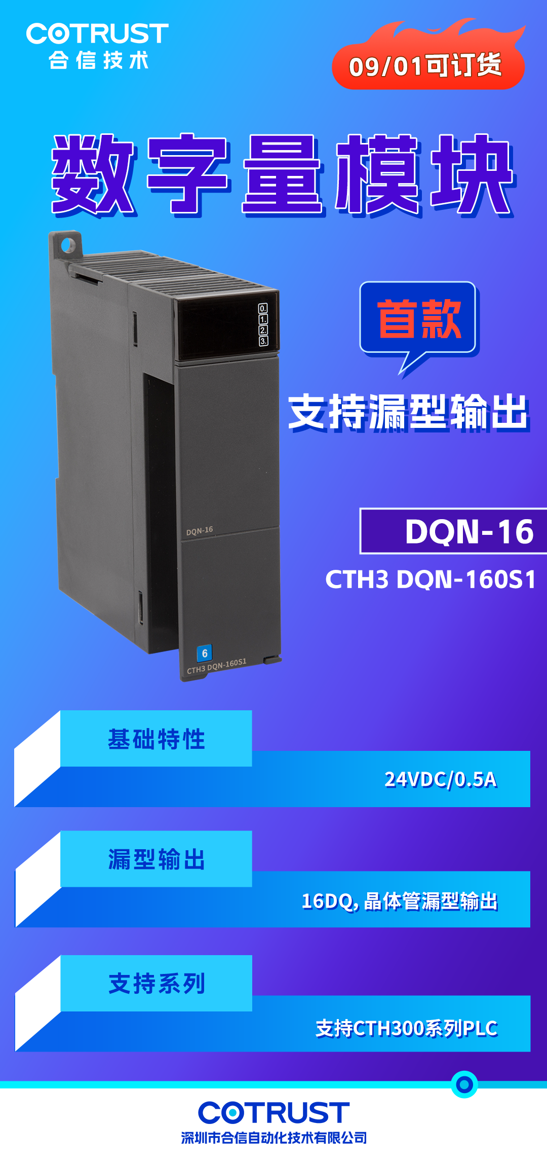 新品宣布-数字量输出？？？？.png