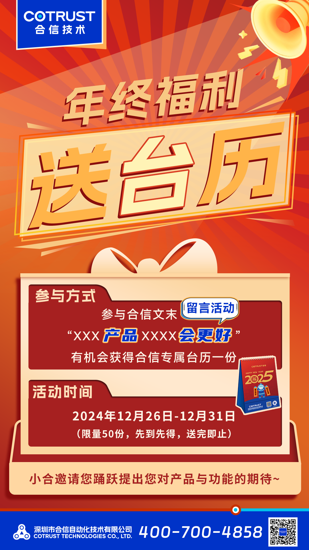 赠台历运动海报.png